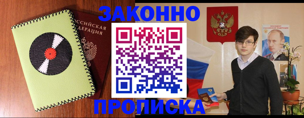 прописка регистрация в Сургуте