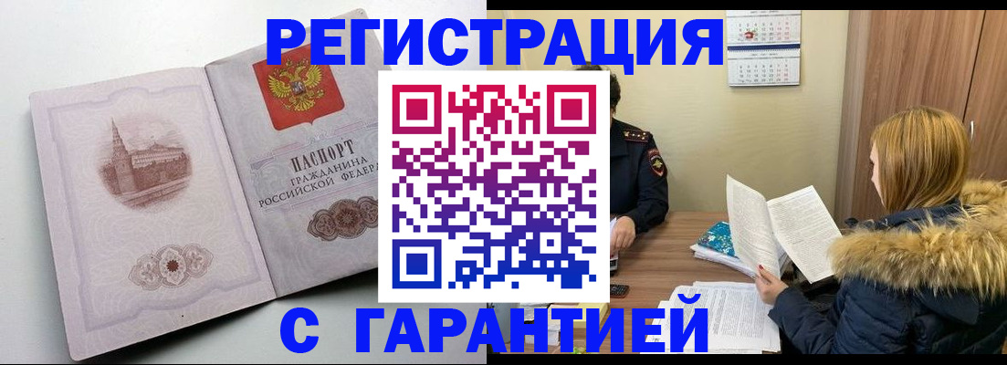 временная регистрация гарантия в Сургуте
