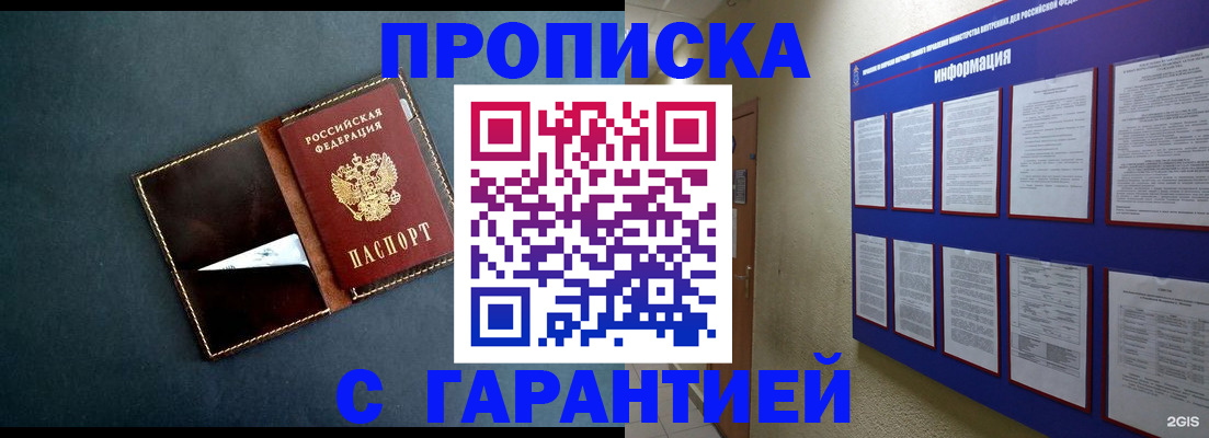 прописка штамп в Сургуте