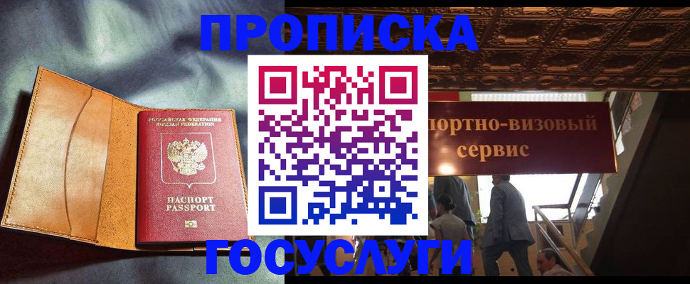 прописка гарантия в Сургуте