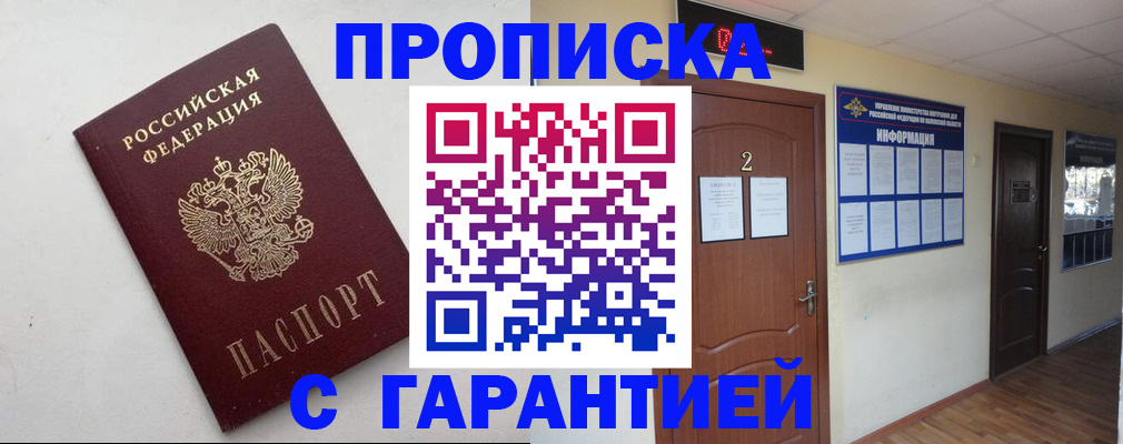 прописка гарантия в Сургуте