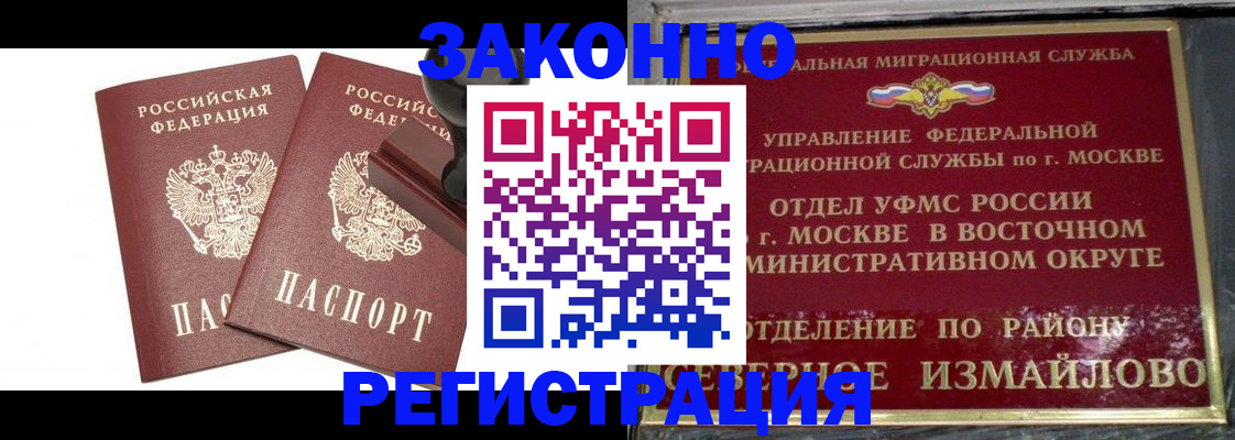 временная регистрация купить в Сургуте