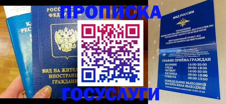 временная регистрация в квартире в Сургуте